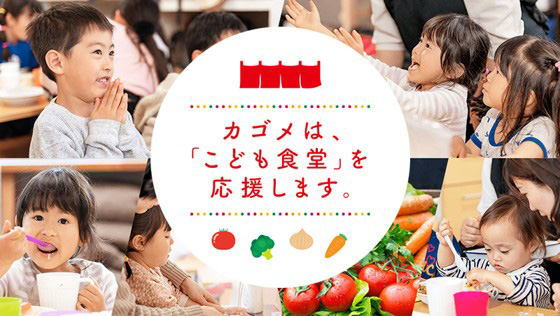 こども食堂応援プロジェクト第2弾「野菜でカンパイ」オンライン課外授業開催