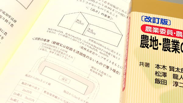 「農地・農業の法律相談ハンドブック」発売　新日本法規出版