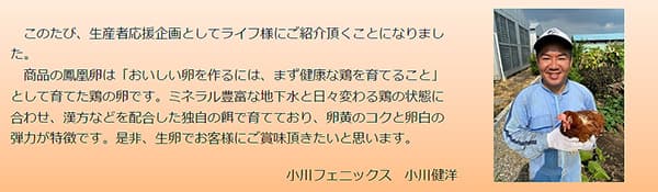 相模原「たまご街道」で人気の「鳳凰卵」を特別販売