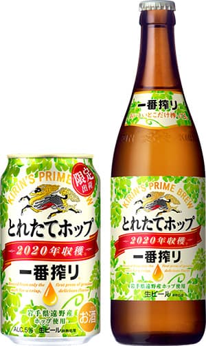 一番搾り とれたてホップ生ビール