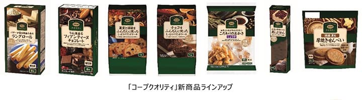 「コープクオリティ」新商品ラインアップ