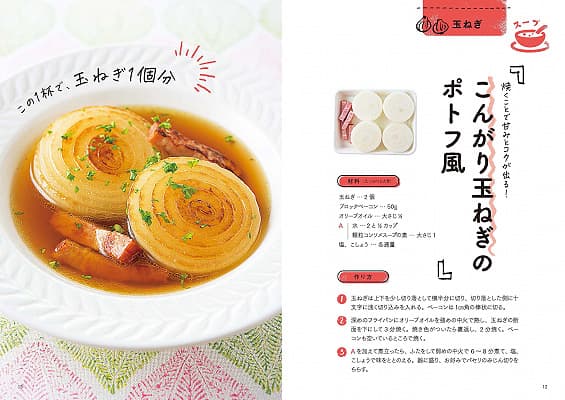 「野菜はスープとみそ汁でとればいい」サンプル