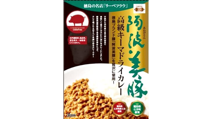 徳島ご当地カレー「阿波美豚キーマドライカレー」販売再開