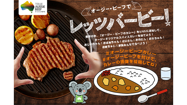 オージー・ビーフのカレーを食べて投稿　プレゼントキャンペーン実施中