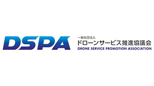 「ドローンサービス推進協議会」設立　サービスの社会実装の拡大へ