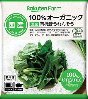 オーガニックの冷凍野菜「ほうれん草」