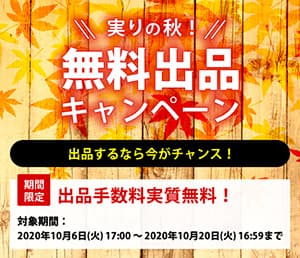 農業・漁業の販路拡大を応援でお得なキャンペーン開催　RELEASEコマース