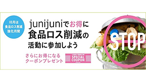 10月は食品ロス削減強化月間　お得に食べて貢献するキャンペーン実施　東京ガス