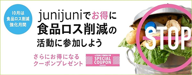 10月は食品ロス削減強化月間　お得に食べて貢献するキャンペーン実施　東京ガス