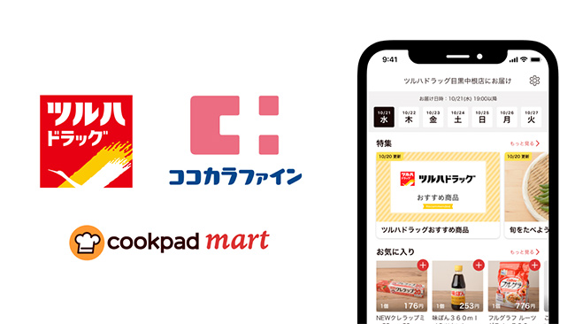 都内のツルハ、ココカラで日用品や飲料の取り扱い開始　クックパッドマート