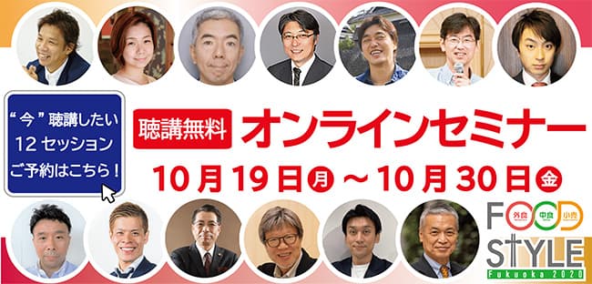 出展者数600社以上　福岡で食材・飲料、設備など商談展示会開催