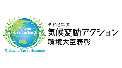 令和2年度気候変動アクション環境大臣表彰を受賞　クラダシ
