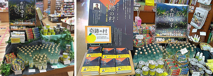 書店とコラボした店頭の様子