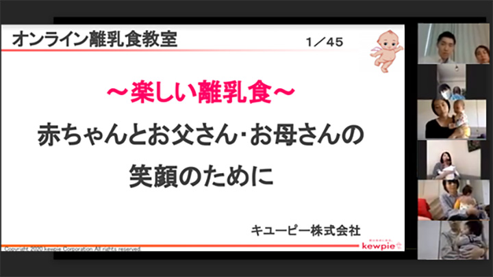 従業員向け オンライン離乳食教室（2020年9月マヨテラスからライブ配信）