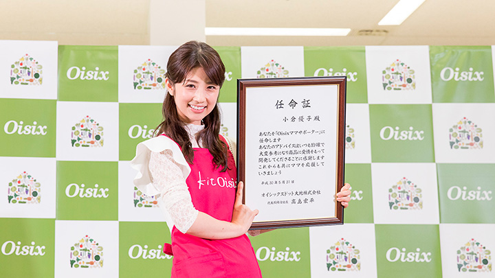 小倉優子が「ママサポーター」としての応援「便利商品＆活用術」発表　Oisix