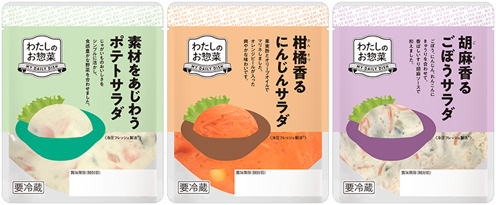 わたしのお惣菜 素材をあじわう ポテトサラダ、柑橘香る にんじんサラダ、胡麻香る ごぼうサラダ