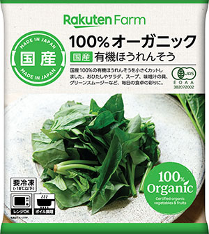 100％国産オーガニック　冷凍ほうれんそう（150g）