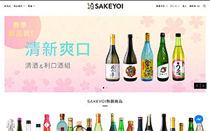 「スペシャルティ日本酒」「クラフト日本酒」だけを取り扱う越境ECサイト