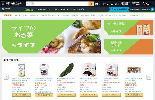 生鮮食品の最短2時間配送サービス　千葉県で提供開始　Amazon×ライフ