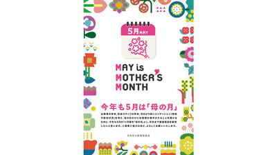 今年も「母の日」は「母の月」　分散で安全確保へ　日本花き振興協議会