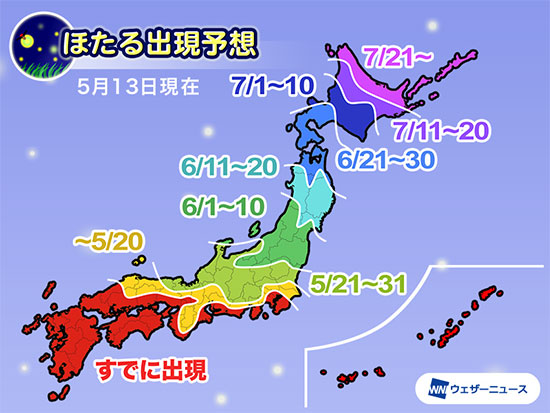 ほたる出現予想マップ（※5月13日時点）