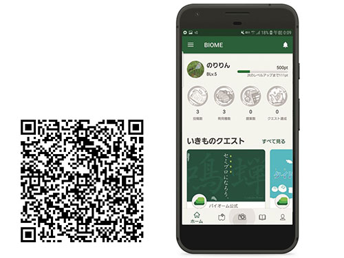 いきものコレクションアプリ「Biome」