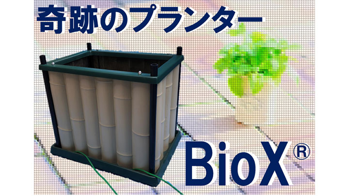 CFで販売目標170％超え　植栽プランター「BioXビオックス」増産決定