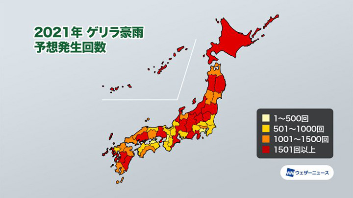 2021年ゲリラ豪雨予想発生回数