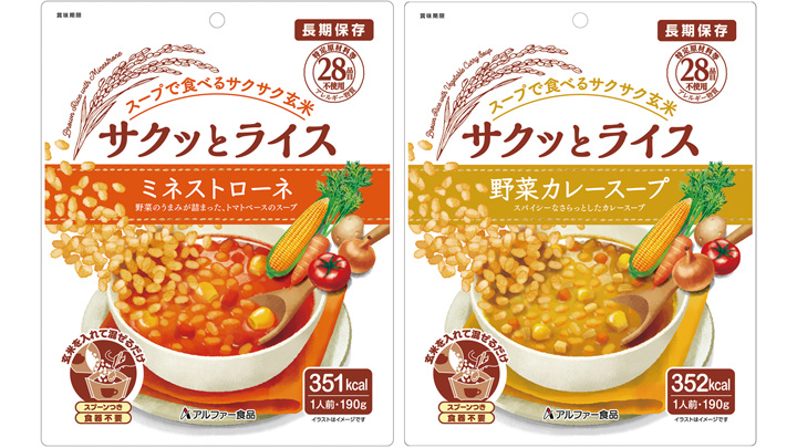 玄米をスープに入れて混ぜるだけ「サクッとライス」新発売　アルファー食品