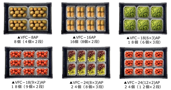 エコマーク認定を取得の青果物容器「VFCシリーズ」
