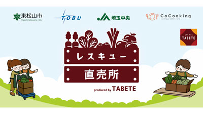 食品ロス削減応援「TOBUPOINTプレゼントキャンペーン」開催　TABETE