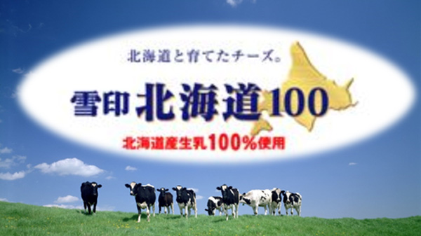 「雪印北海道100」ナチュラルチーズを楽しもう　オンラインセミナー開催