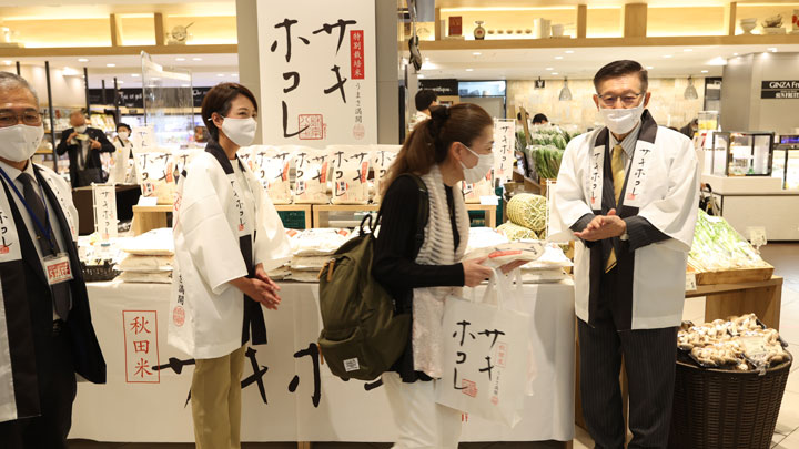 銀座三越食品売り場で佐竹知事らが秋田県産「サキホコレ」を販売