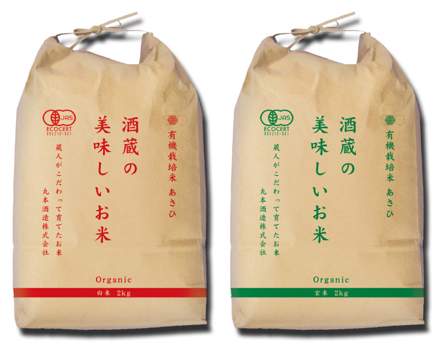 「酒蔵の美味しいお米　有機あさひ　白米」（左）、「酒蔵の美味しいお米　有機あさひ　玄米」