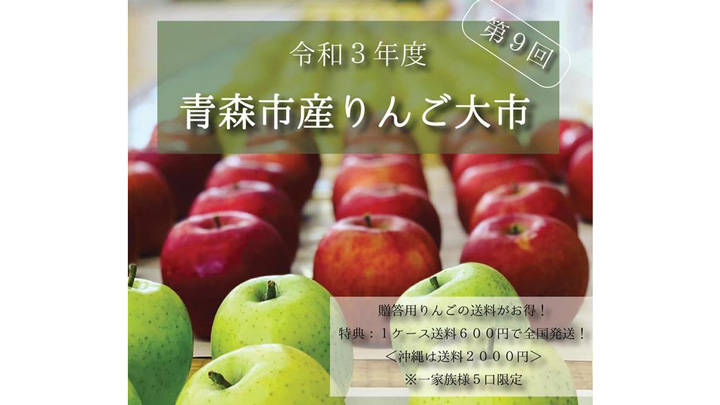 「第9回青森市産りんご大市」ライブコマースで全国に発信　ONPAMALL