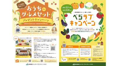 「神奈川県産野菜の詰め合わせBOX」が当たる2キャンペーン実施　ジェイエーアメニティーハウス