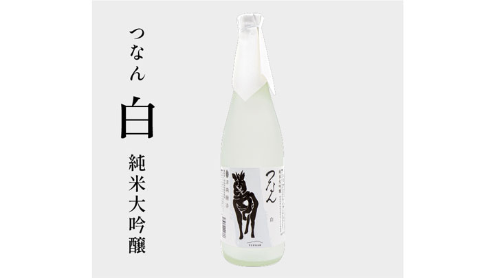 秘境の酒蔵からテロワール日本酒の新銘柄「つなん」発売　津南醸造