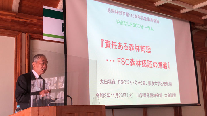 基調講演を行うFSCジャパンの太田代表