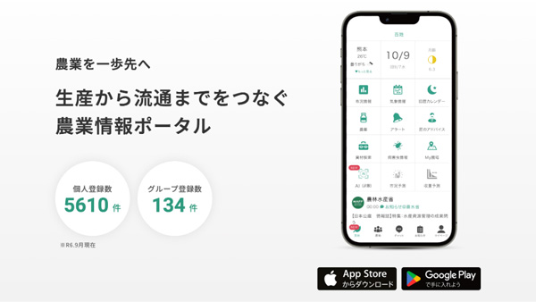 農業ポータルアプリ「FarmChat（ファームチャット）」