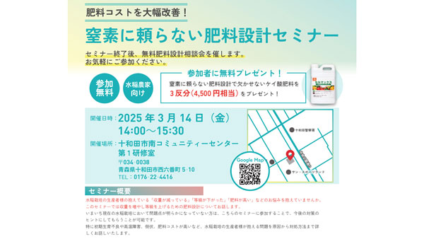 窒素に頼らず肥料コストを削減　青森県でセミナー開催　農機具王.jpg