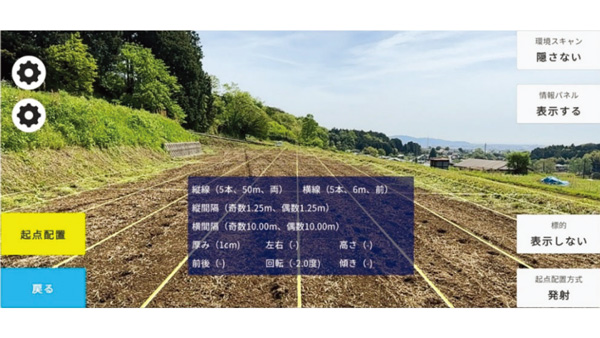 スマホ・スマートグラス用農作業補助アプリ「Agri-AR」開発成果を公表　生研支援センター.jpg