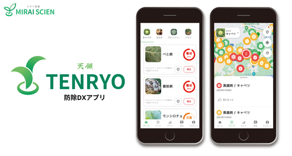 AIで病害虫の発生を予測　防除DXアプリ「TENRYO」ＪＡ豊橋が導入　ミライ菜園_01_2.jpg