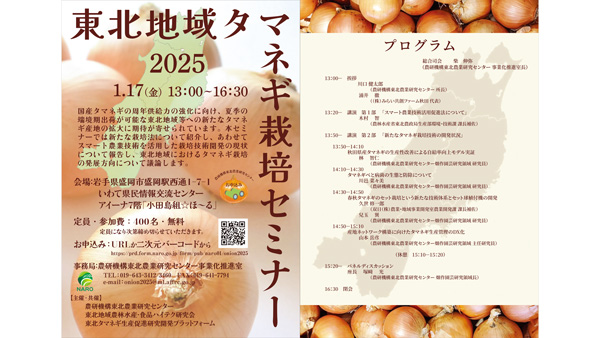 「東北地域タマネギ栽培セミナー2025」1月に開催　農研機構-6_2.jpg