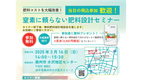 ケイ素に頼らず肥料コストを削減　岩手県でセミナー開催　農機具王.jpg