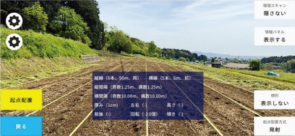 Agri-ARを利用してスマホなどの画面上で、ほ場の画像に農作業用のガイド線を重ねて表示。線の間隔なども自在に指定できる