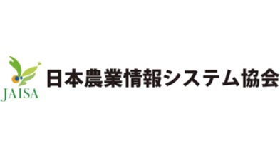 先端的な農業者を表彰「第1回スマートファーマーアワード」開催　JAISA