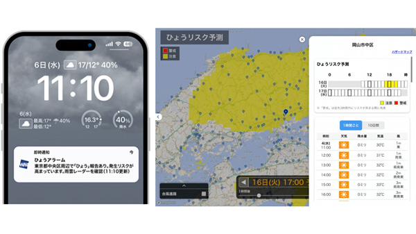 現在地の降雹の危険をいち早く通知　新機能「ひょうアラーム」提供開始　ウェザーニューズ_03_3.jpg