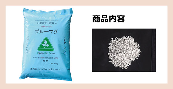 苦土肥料 ブルーマグ 15kg【有機農業使用可】