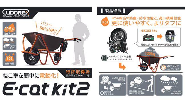 後付け一輪車電動化キット「Ecat kit」がバージョンアップ　15日から受注開始
