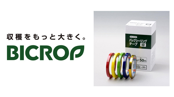 農業用品の新ブランド「BICROP」